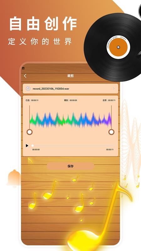 66铃声剪辑器手机版v2.1.2 4