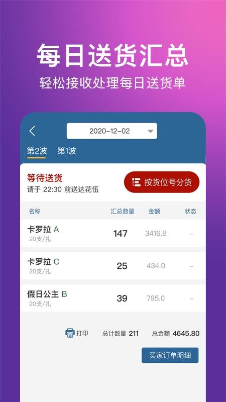 花伍供应商平台v2.5.4(1)