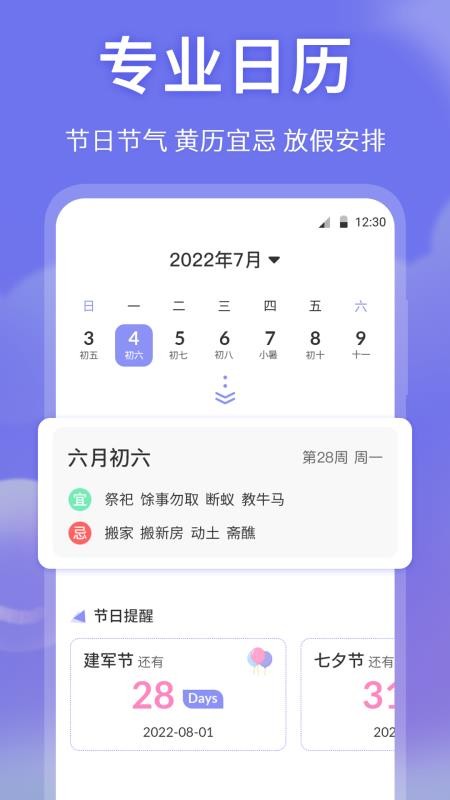 吉祥黄历软件手机最新版v5.0.0 1