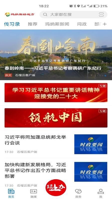 玛纳斯好地方客户端平台v2.2.2.12 3