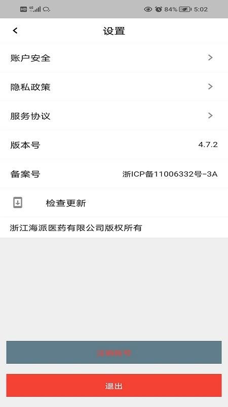 海派医药网v4.7.3 3