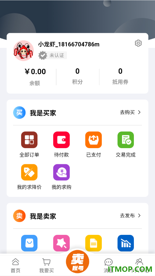 龙虾游戏交易平台官方版