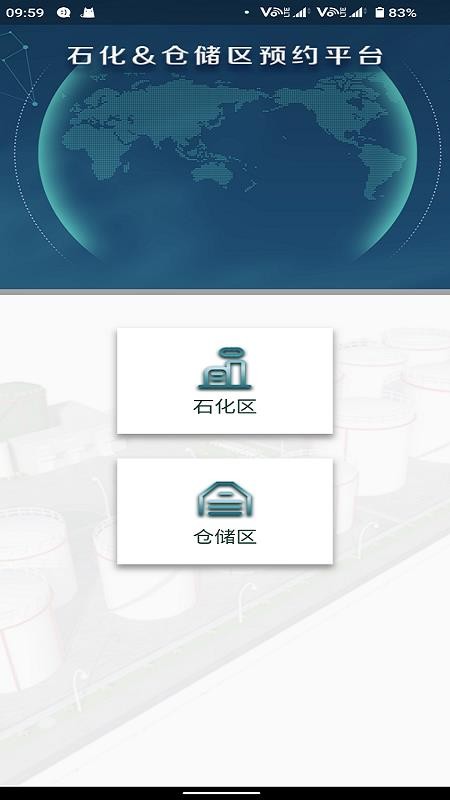 园区智能物流调度移动端应用软件(3)