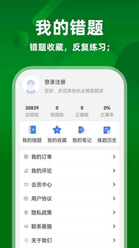 执业兽医牛题库2026最新版v4.1.2(4)