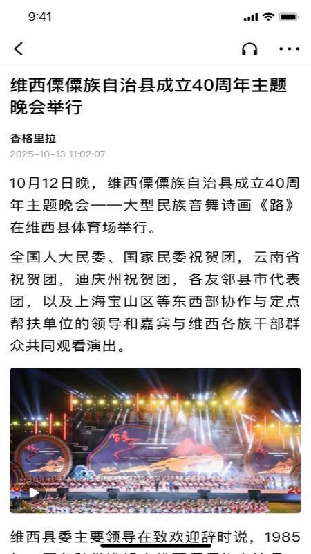 香格里拉(迪庆日报社手机客户端)(4)