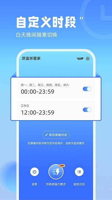 防监听管家app(3)