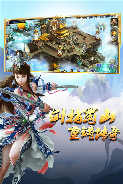 蜀山传奇国际服v1.16.10 3