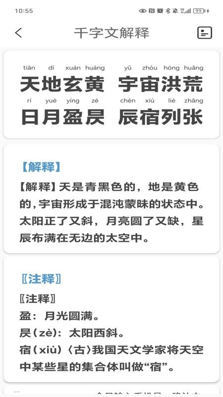 千字文完整版v4.1(5)