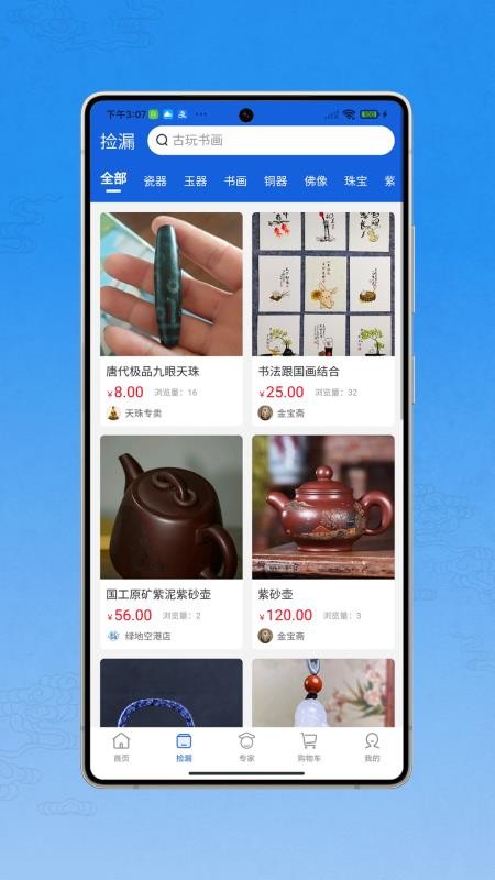 鉴汇收藏手机版v1.0.1 3