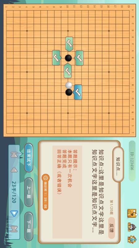 弈客少儿围棋平台v6.3.1 1