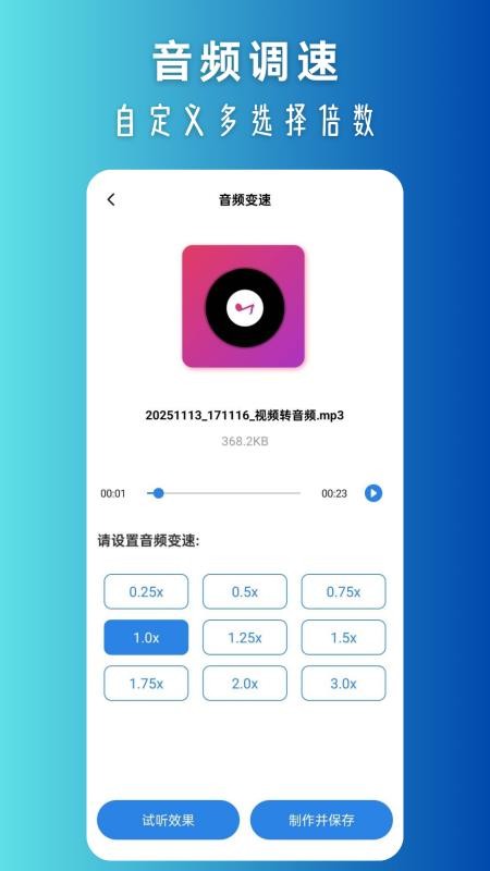 视频转换音频appv1.2.1 2