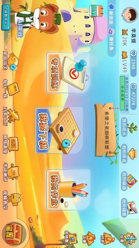 弈客少儿围棋平台v6.3.1 2