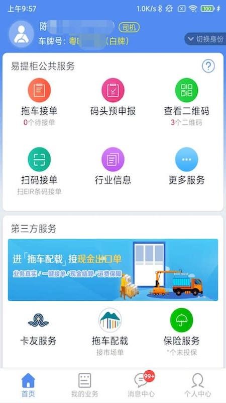 易提柜2026最新版(1)