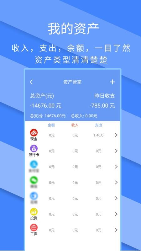 记账全能王软件v2.4.1(3)