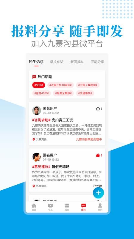 世界九寨v3.4.0 3