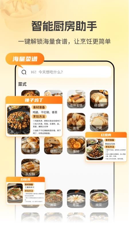 厨房菜谱Menu手机版v2.1.2(4)