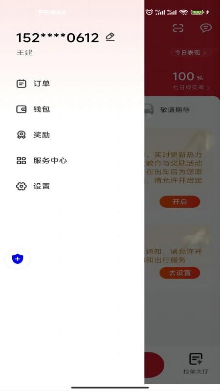 易达出行优行最新版v1.26.7 1