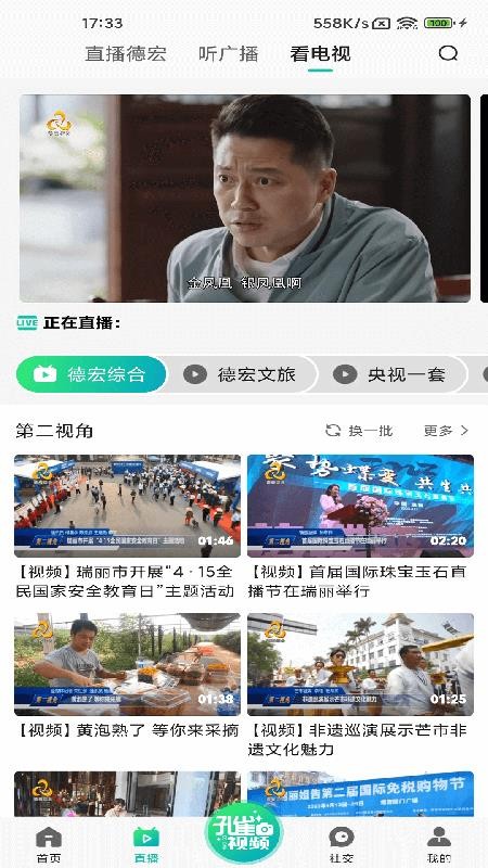 掌上德宏客户端新闻网(4)