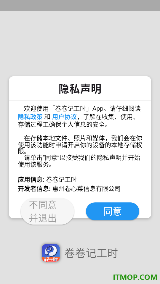 卷卷记工时官网版