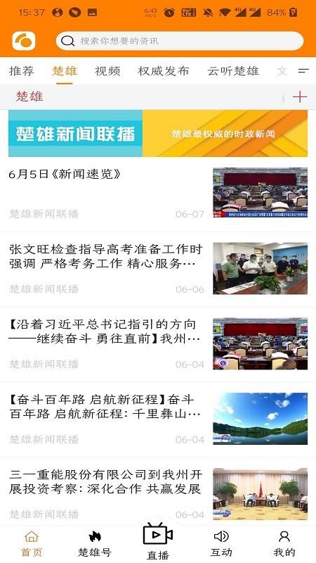 楚雄融媒v3.2.2 3