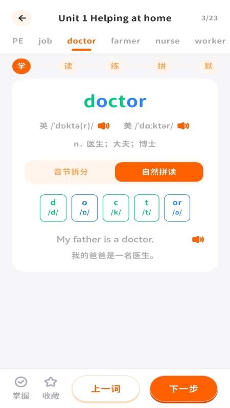 杨沁速拼背单词最新版v1.3.0 3