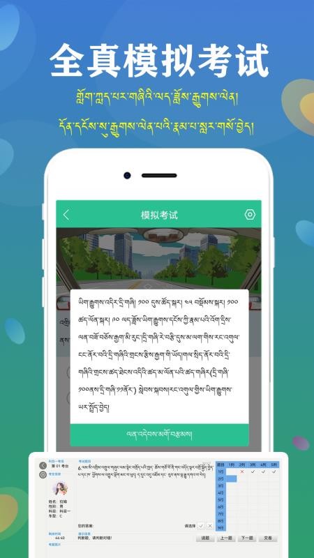 2026藏文驾考软件(藏文版驾驶考试模拟App)v5.4.5(5)