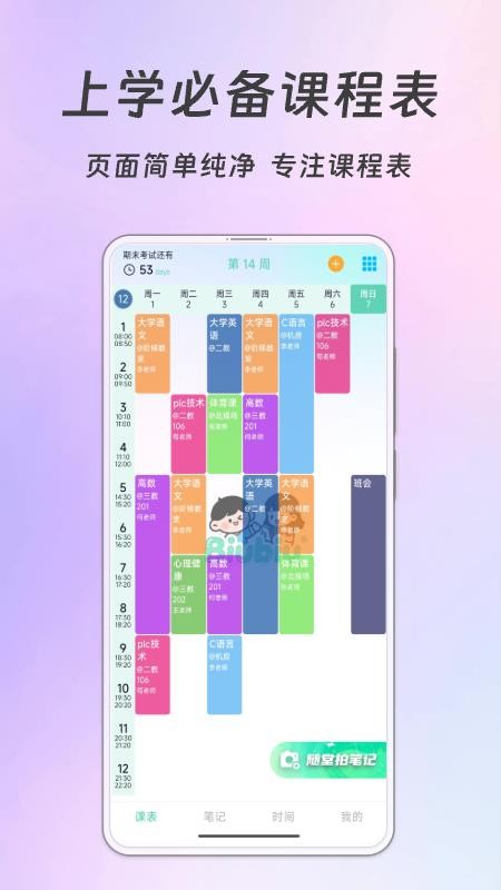Biubiu课程表最新版v2.2.2(5)