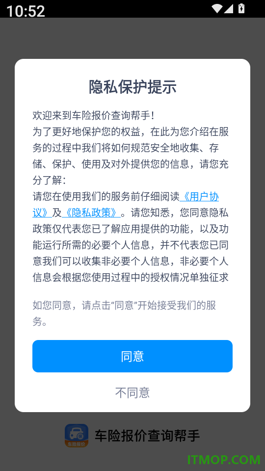 车险报价查询帮手软件