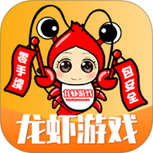 龙虾游戏交易平台官方版 v1.94