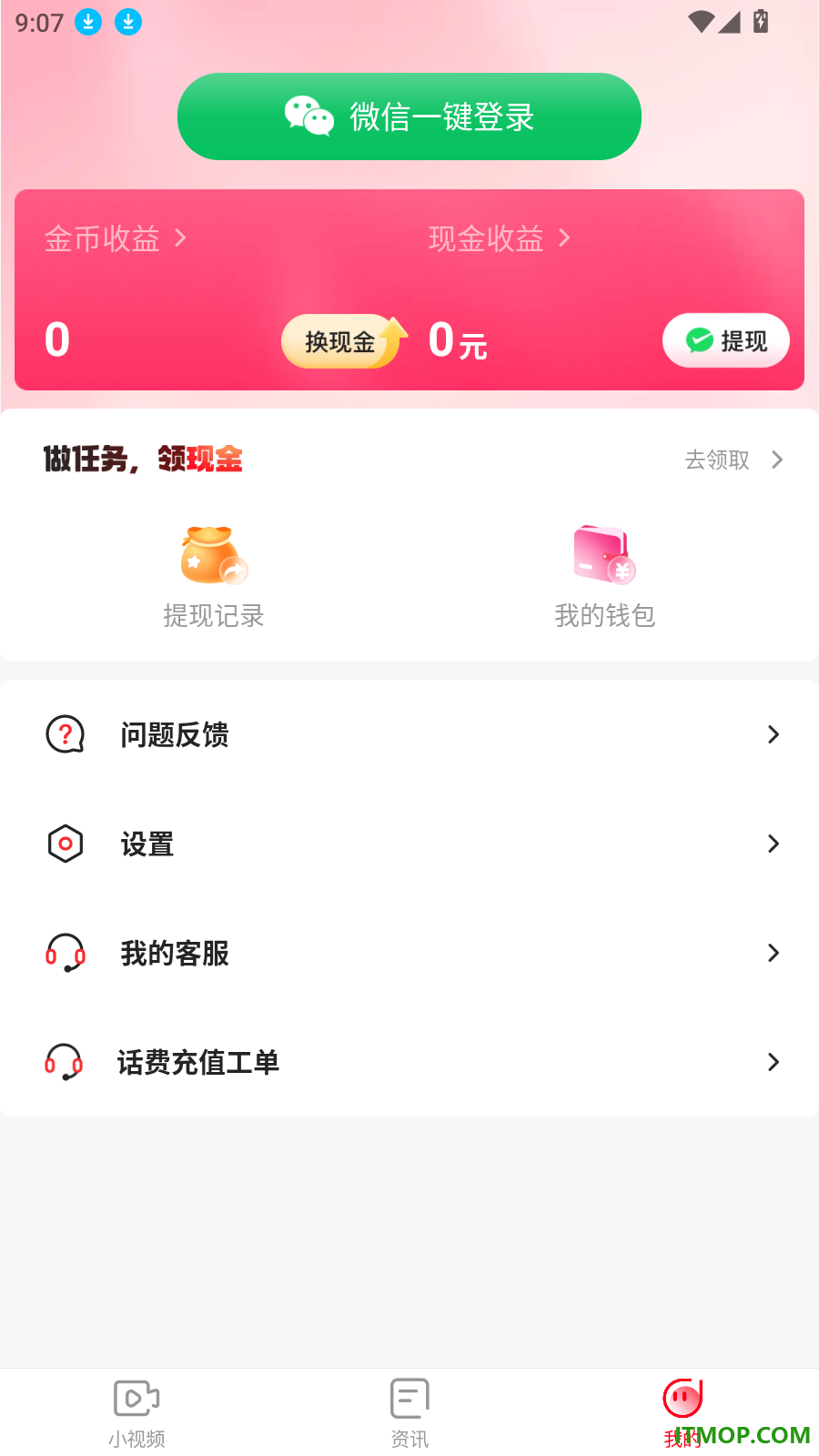 今日看点极速版软件