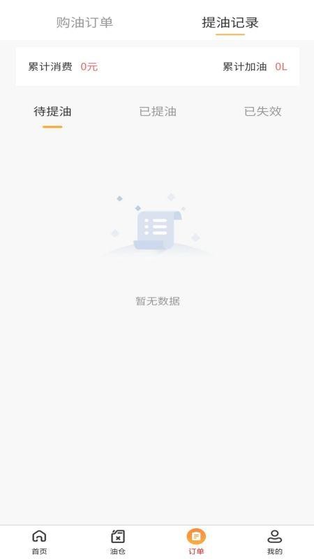 数字油仓官方版v1.4.1(1)