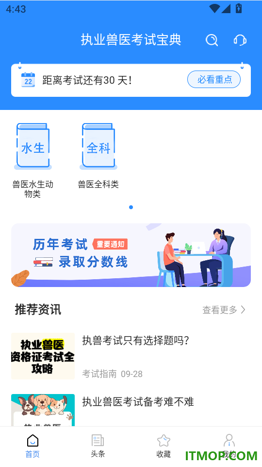 执业兽医考试宝典手机版