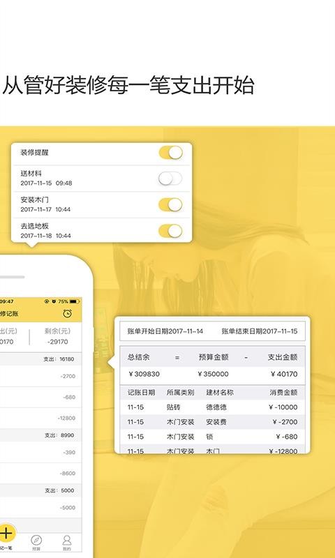 装修记账软件(4)