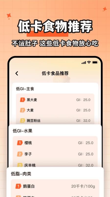 食物热量一键查最新版v2.1.3 1