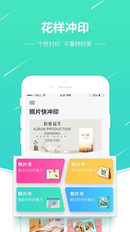 照片快冲印v3.4.31 3