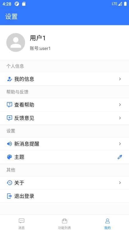 广瀚云办公手机版(4)
