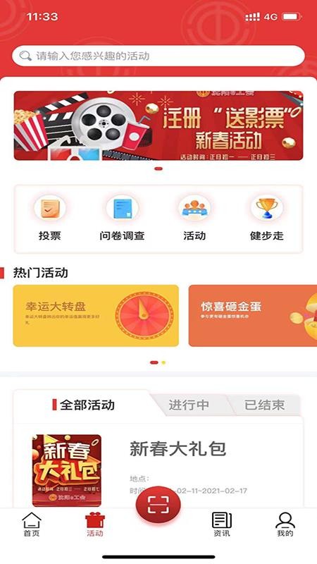 沈阳e工会官方版(3)
