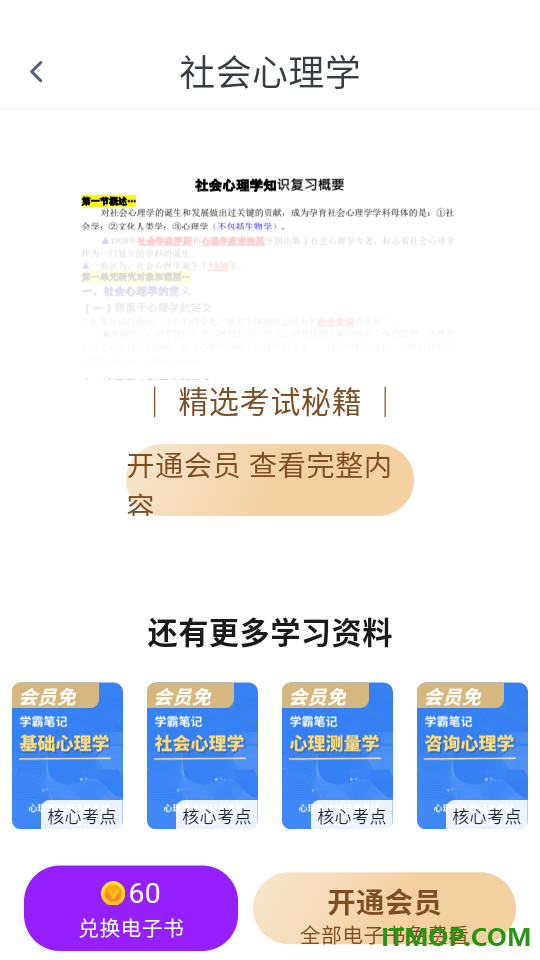 心理咨询师题库寰证免费版