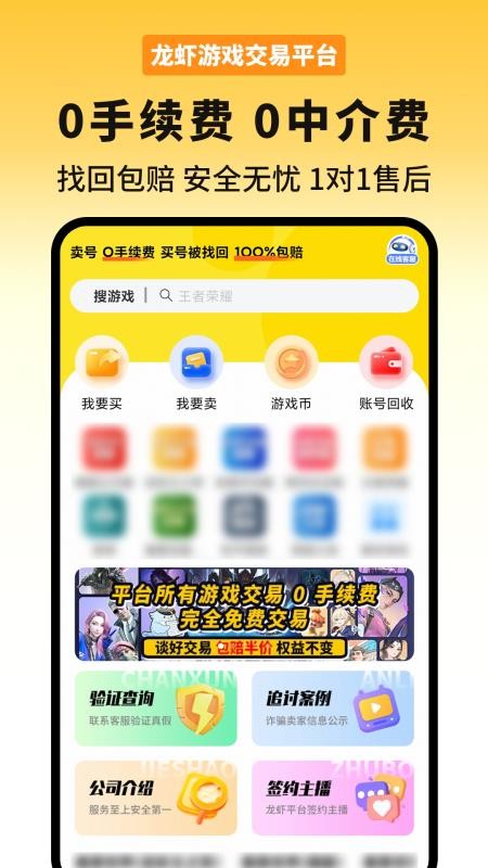 龙虾游戏交易平台官方版v1.94 4