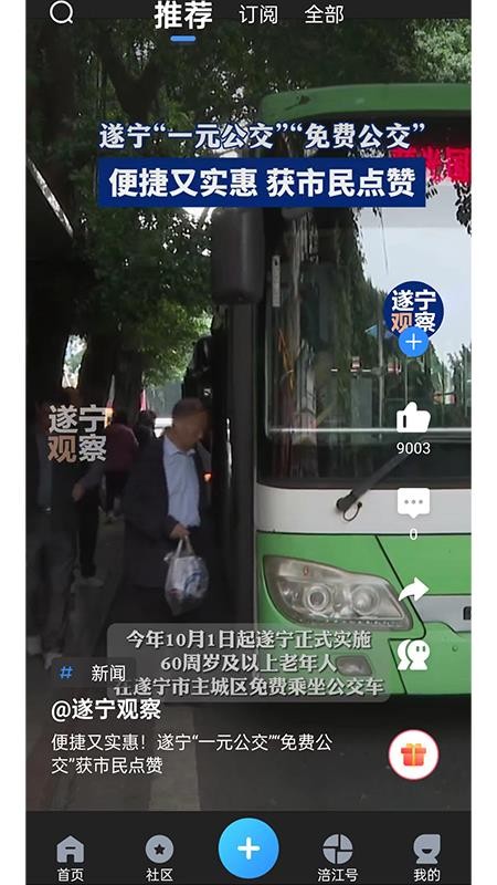 全景遂宁最新版v6.0.5(2)