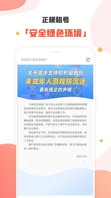 租号豪官方版v1.2.3 1