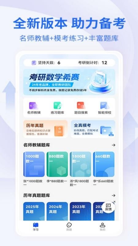 希赛考研手机版v2.0.3.100(5)