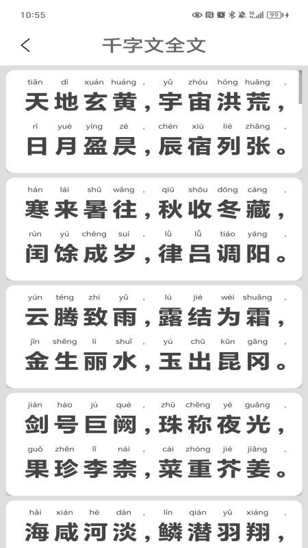千字文完整版v4.1(3)