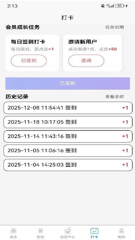 点将职达官网版v1.0.0 4
