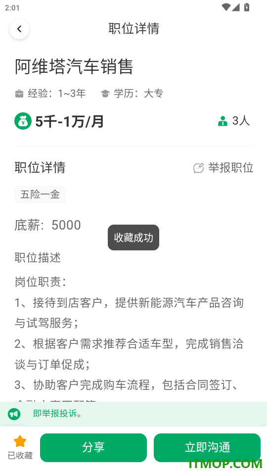 青荷职达手机版