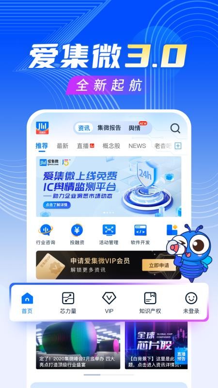 爱集微手机版v4.1.2 3