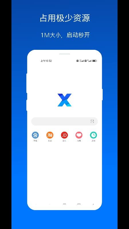 x浏览器无限特权流量v5.6.0 3