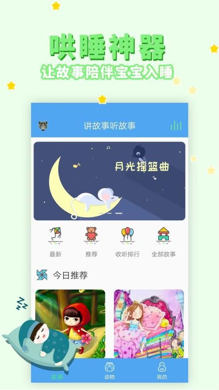 讲故事听故事(3)