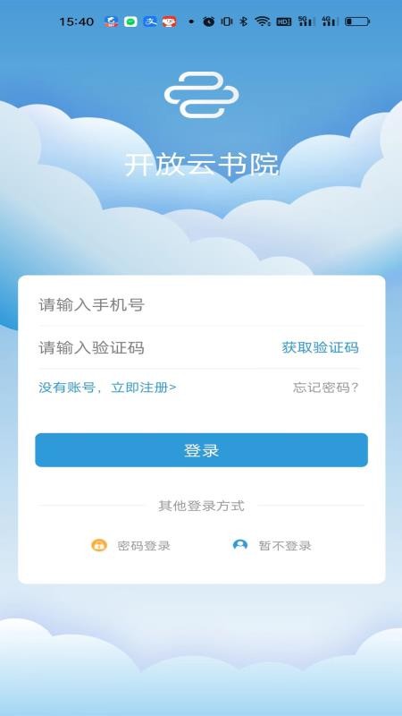开放云书院客户端v3.2.35.01_20260317 3