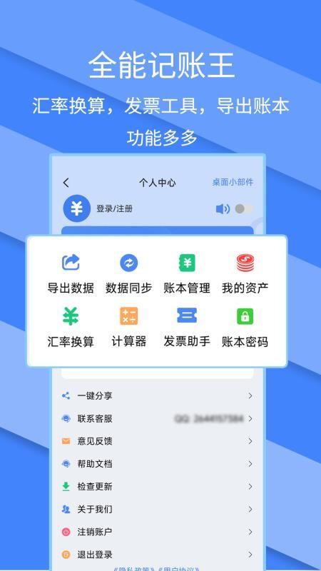 记账全能王软件v2.4.1(2)